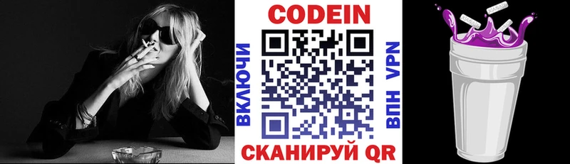 Кодеин Purple Drank  Кохма 