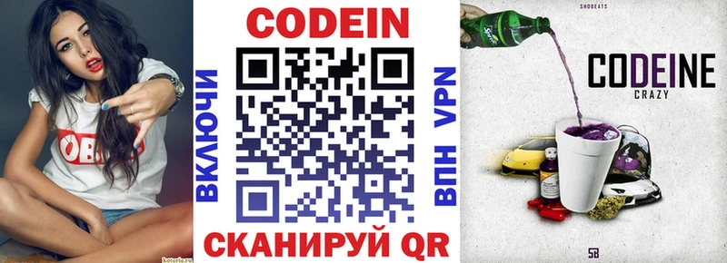 Codein напиток Lean (лин) Кохма